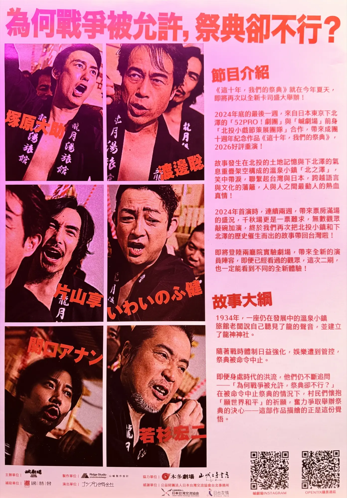 《這十年，我們的祭典》節目傳單