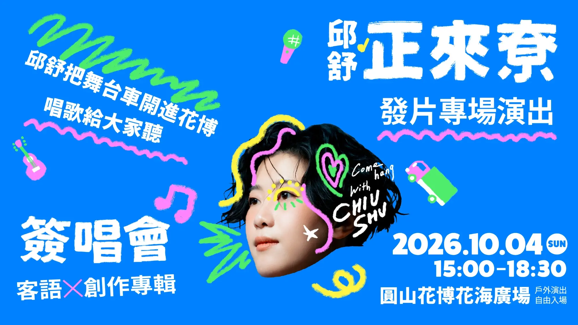 Chiu Shu Zang Loi Liau 2026