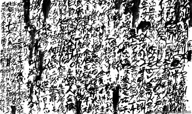 井上有一〈噫横川國民學校〉