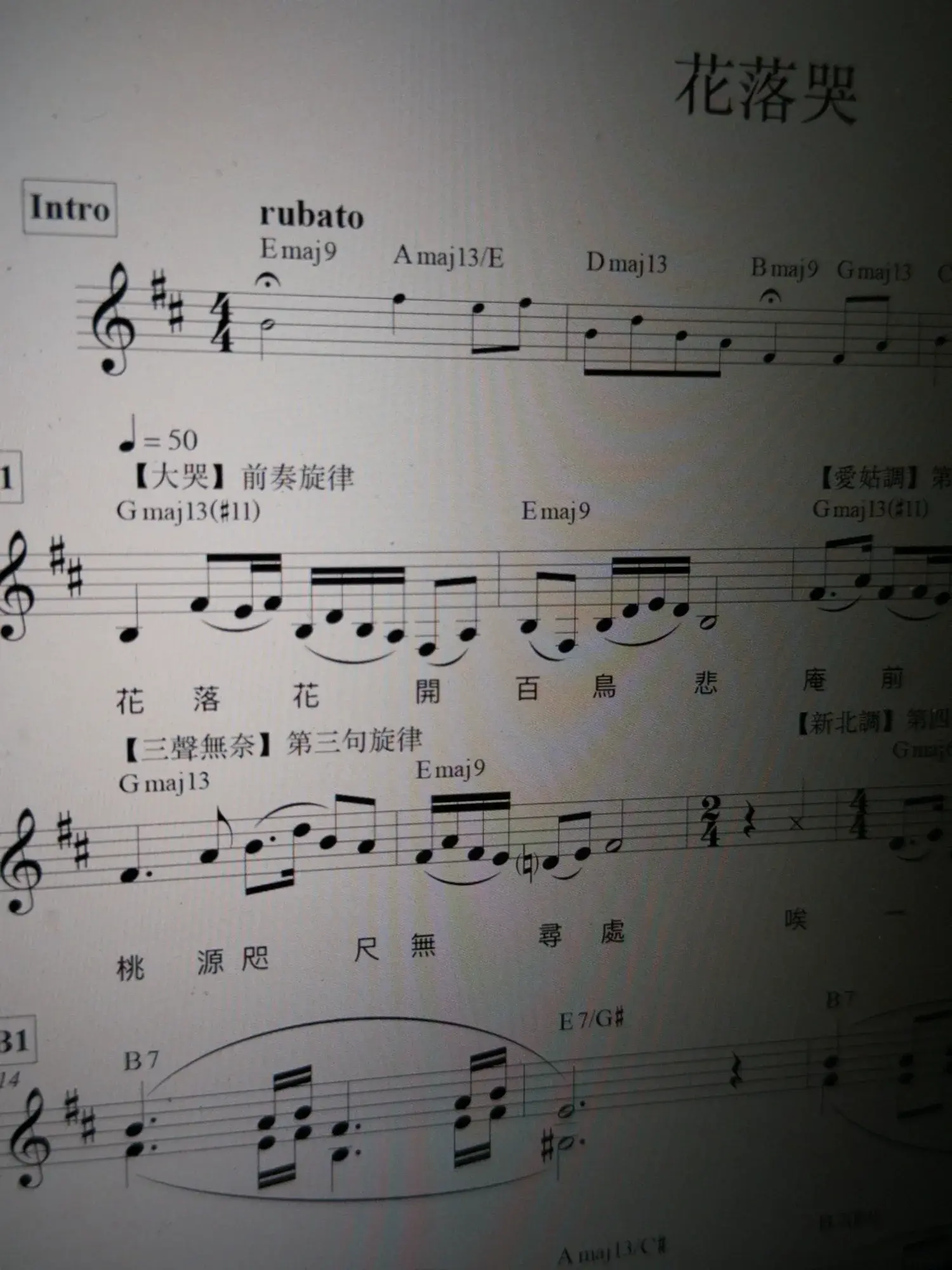 歌仔戲「哭調仔」曲譜